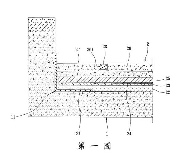 圖例1-混凝土樓板的四重防水隔熱結構